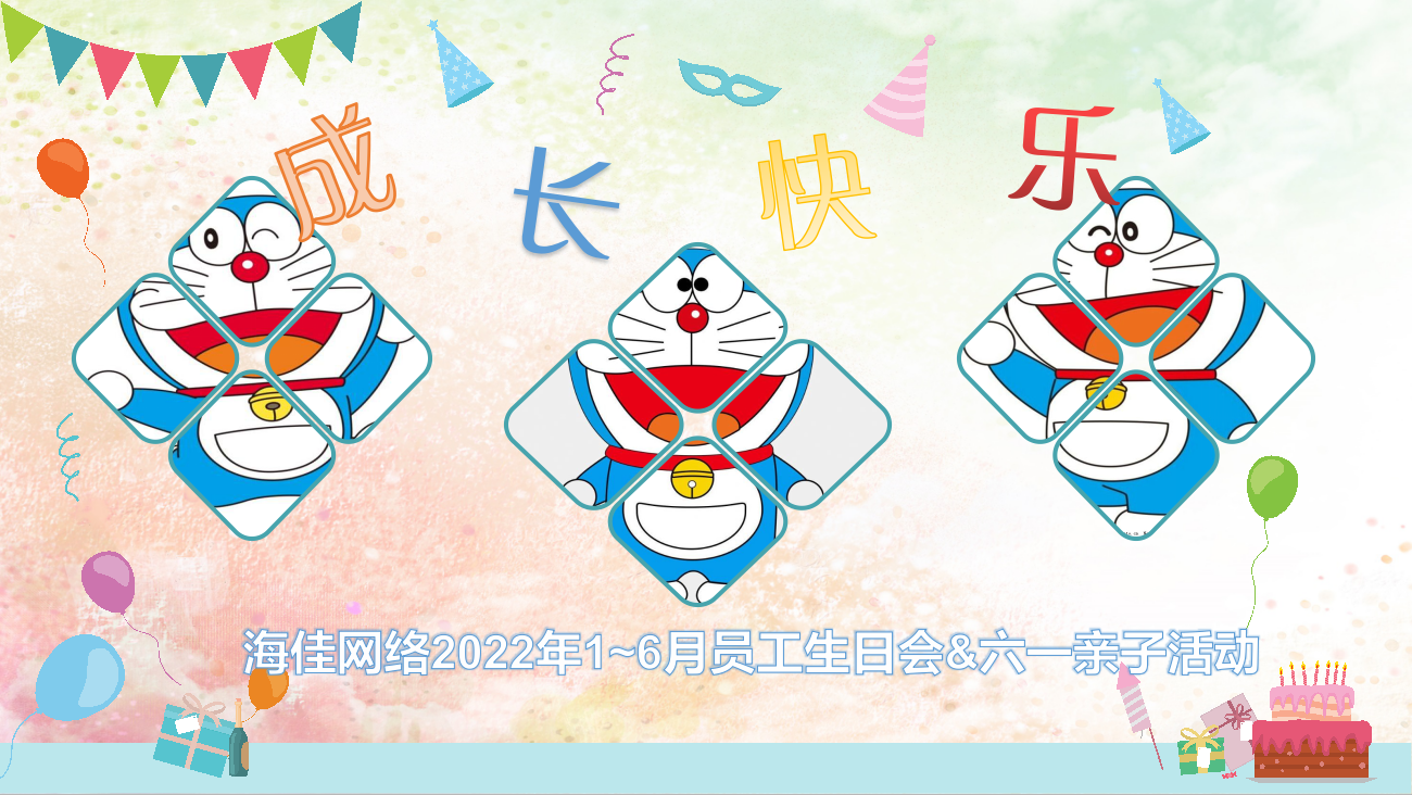 生日遇上六一 ｜童心未泯
